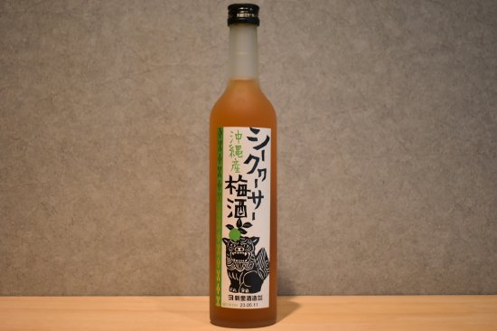 ◆ 新里酒造 沖縄産シークヮーサー梅酒 12% 500ml  ◆