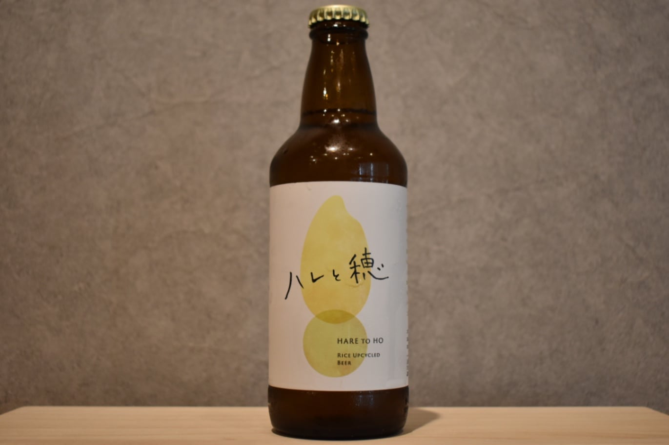 ◆ ハレと穂 330ml ◆