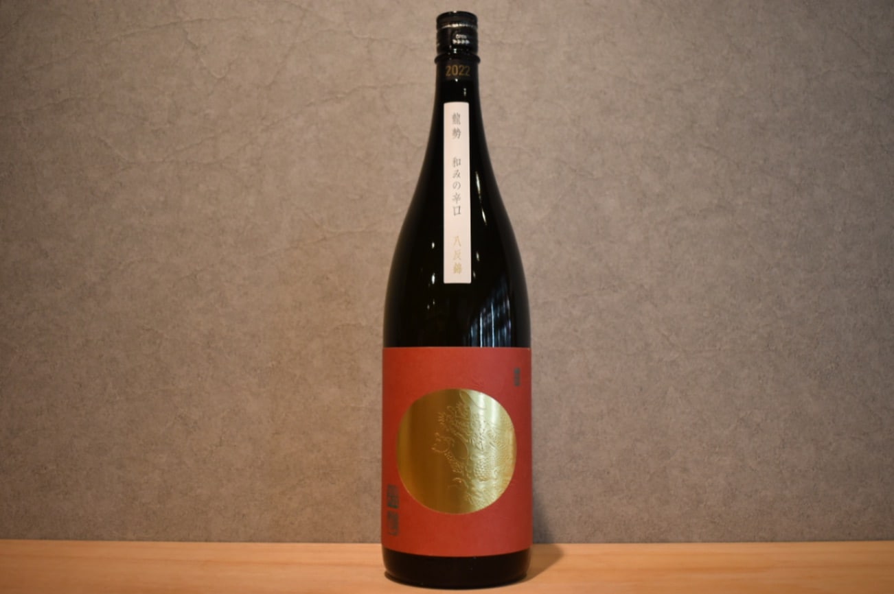 ◆ 龍勢 和みの辛口 八反錦 生もと無添加 1800ml ◆
