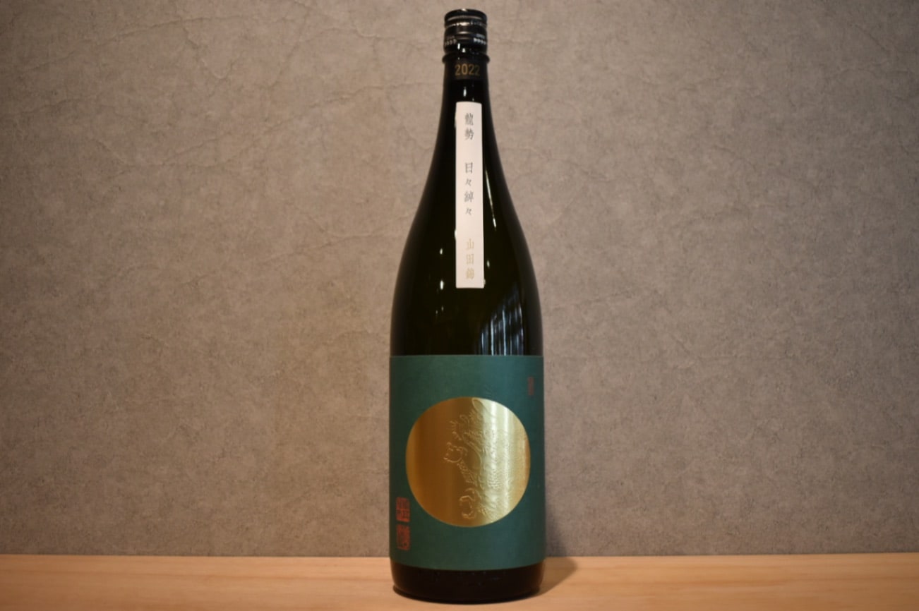 ◆ 龍勢 日々綽々 山田錦 生もと無添加 1800ml ◆