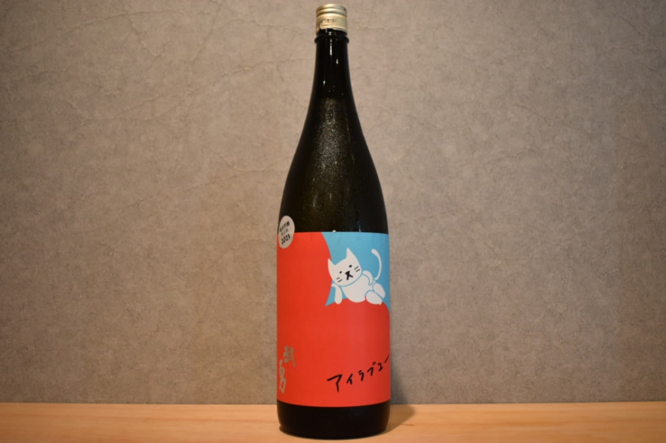 ◆ 武勇 アイラブユー 純米吟醸 火入 1800ml ◆