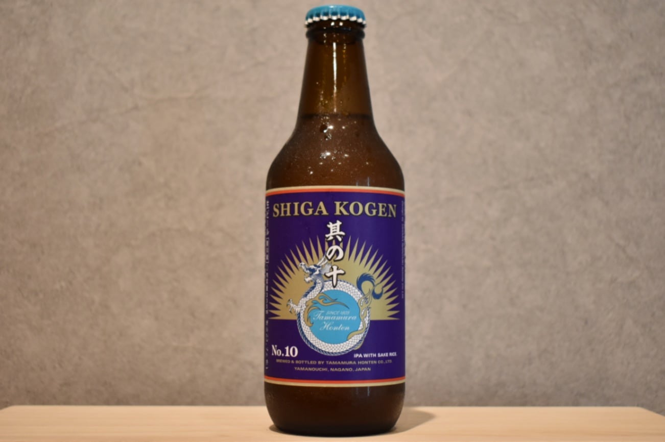 ◆ 志賀高原ビール 其の十 / NO.10 IPA 330ml ◆