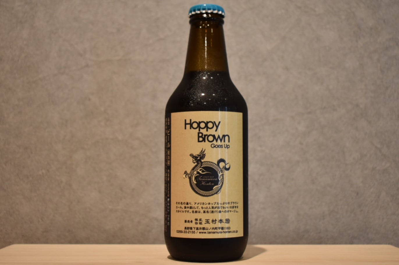 ◆ 志賀高原ビール Hoppy Brown Goes Up 330ml ◆