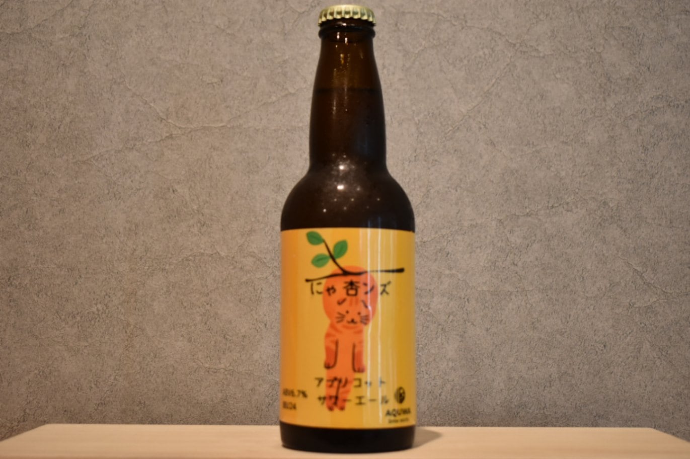 ◆ にゃ杏ンズ 330ml ◆