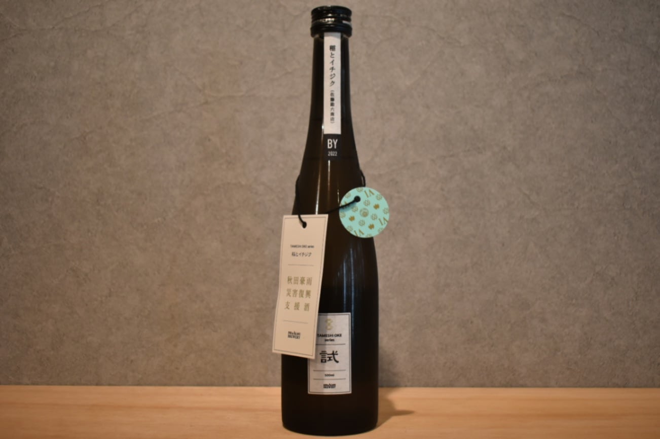 ◆ 秋田豪雨 災害復興支援酒 稲とイチジク 500ml ◆