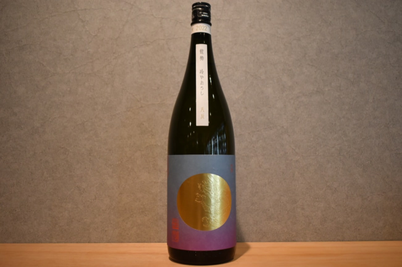 ◆ 龍勢 冷やおろし 八反 無濾過純米原酒 1800ml ◆