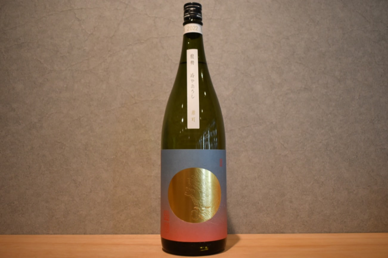 ◆ 龍勢 冷やおろし 雄町 無濾過純米原酒 1800ml ◆