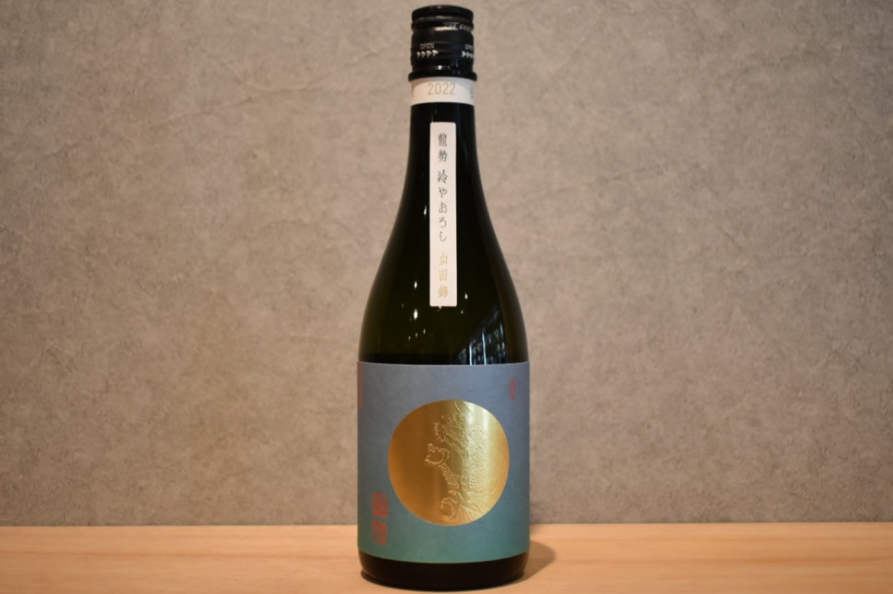 ◆ 龍勢 冷やおろし 山田錦 無濾過純米原酒 720ml ◆
