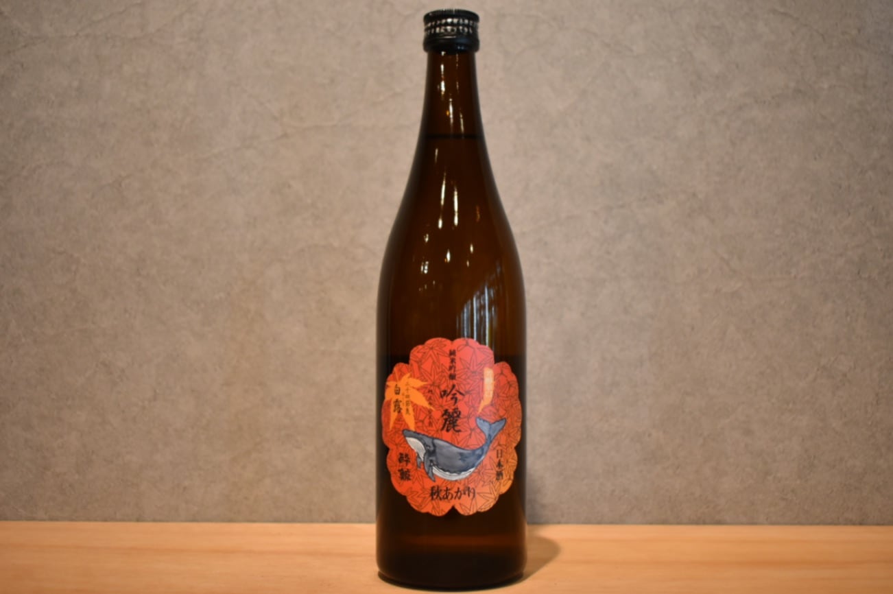◆ 酔鯨 純米吟醸 吟麗秋あがり 白露 720ml ◆