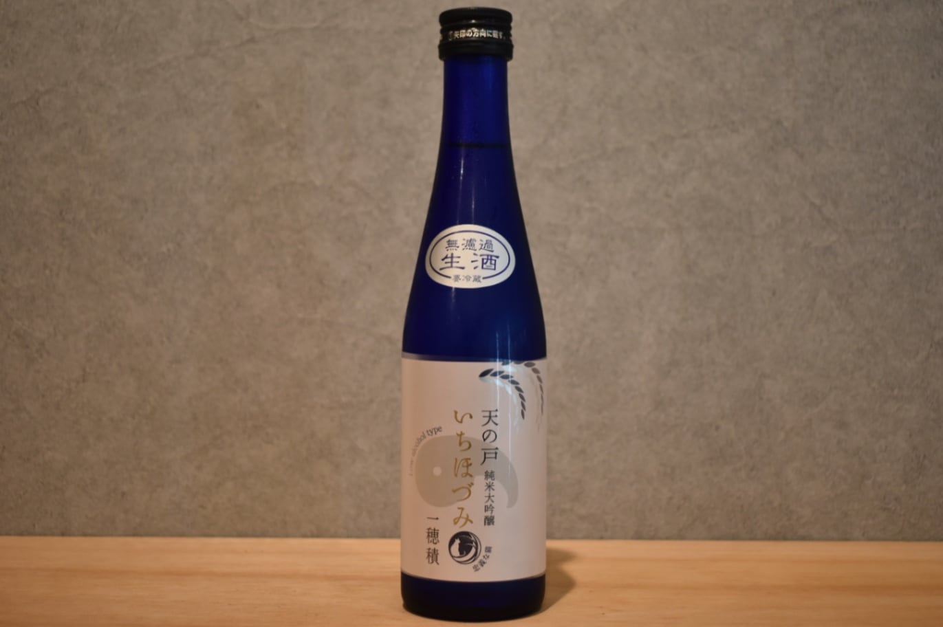 ◆ 天の戸 純米大吟醸 生酒 一穂積 300ml ◆