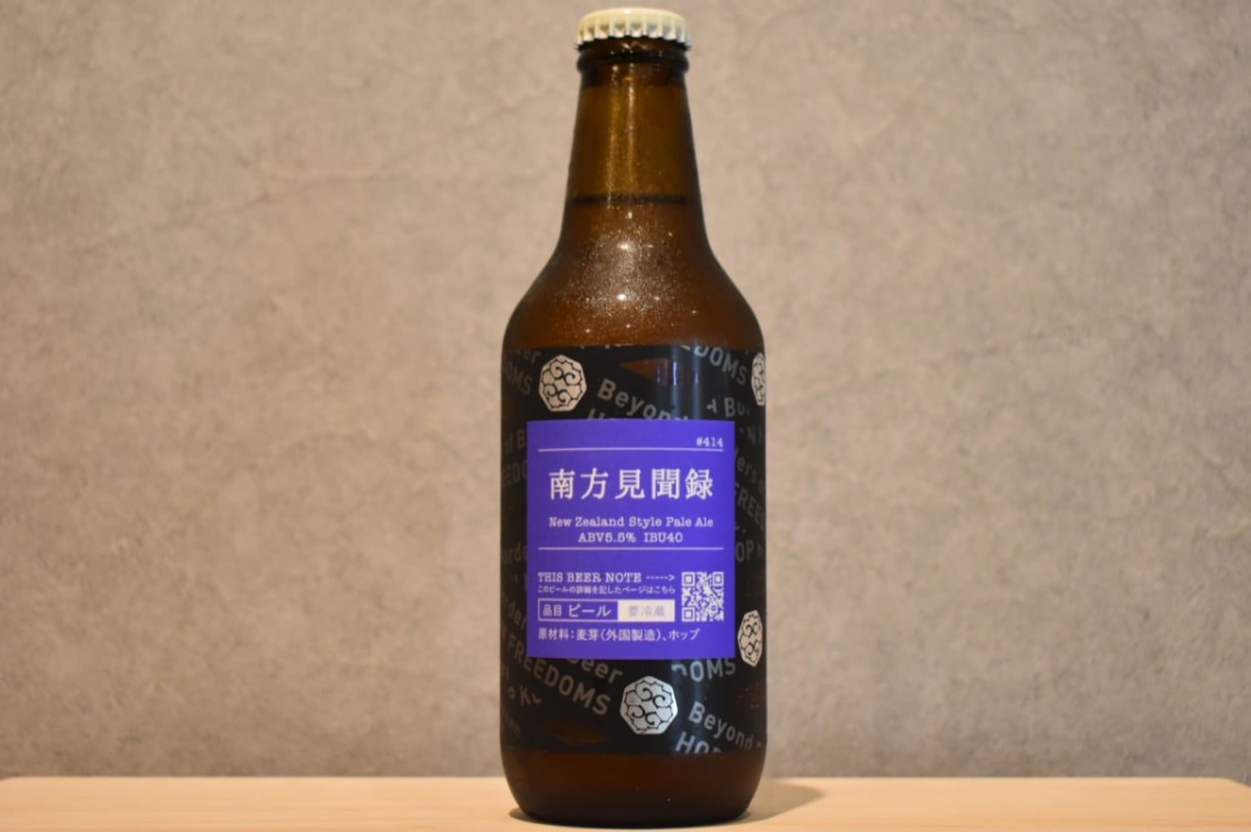 ◆ 忽布古丹醸造 南方見聞録 330ml ◆