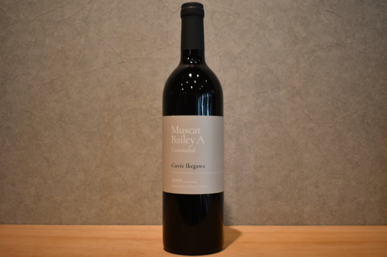 ◆ シャトー酒折 マスカットベリーA アンウッデッド キュヴェ･イケガワ 2021 750ml ◆