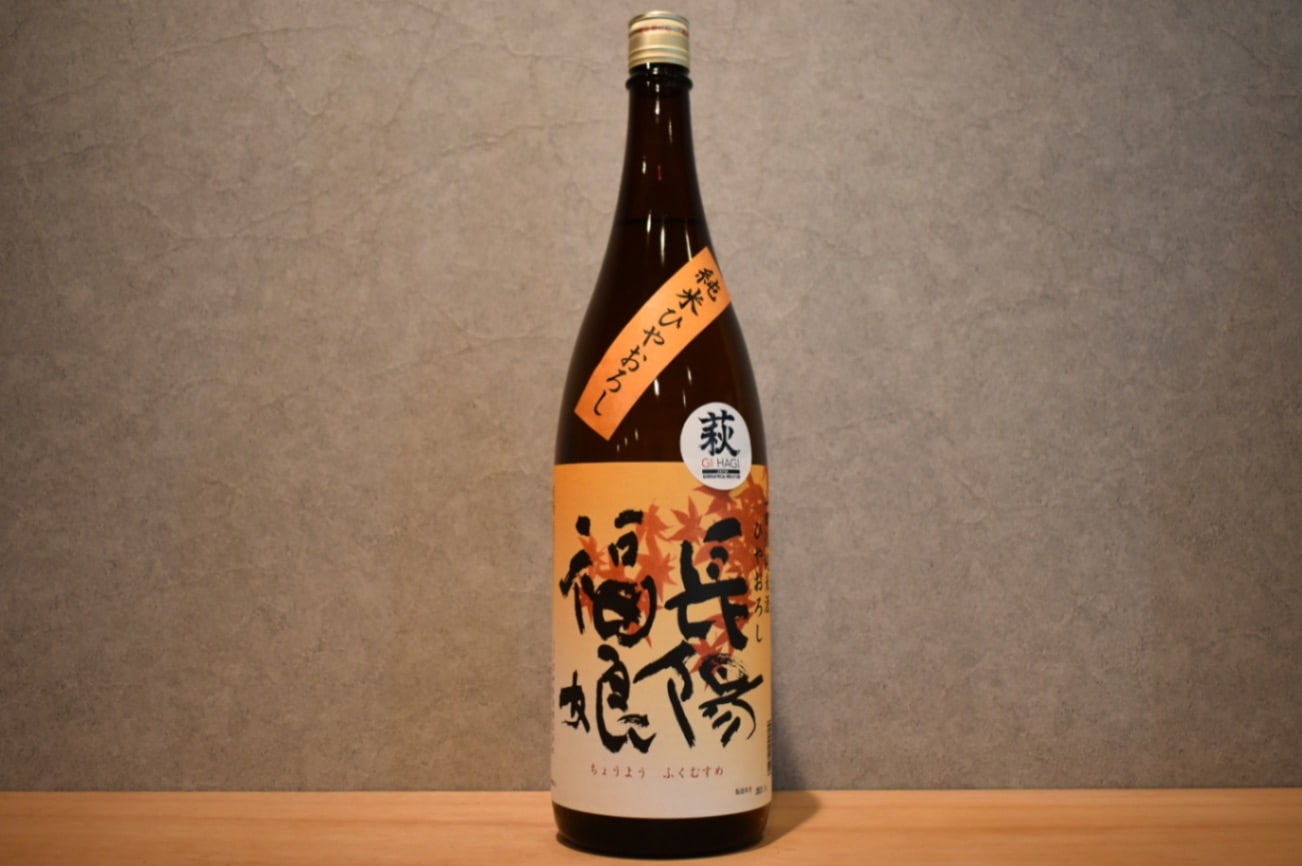 ◆ 長陽福娘 純米酒 西都の雫 ひやおろし 1800ml ◆