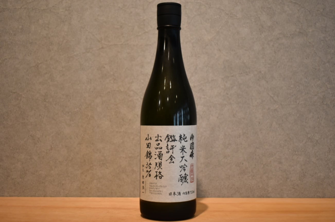 ◆ 御園竹 純米大吟醸 山田錦 鑑評会 720ml ◆