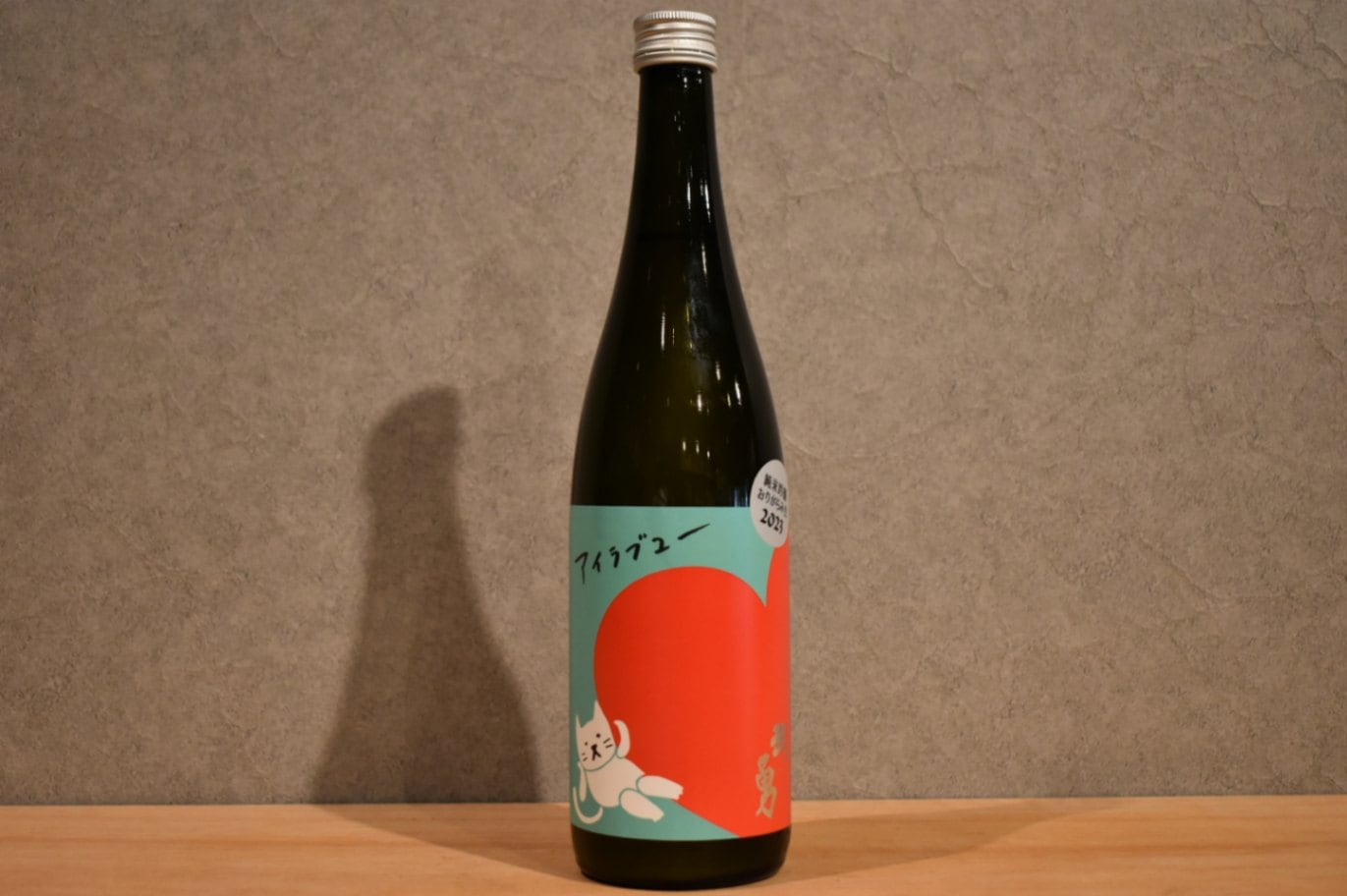 ◆ 武勇　アイラブユー　純米吟醸　おりがらみ生 720ml ◆