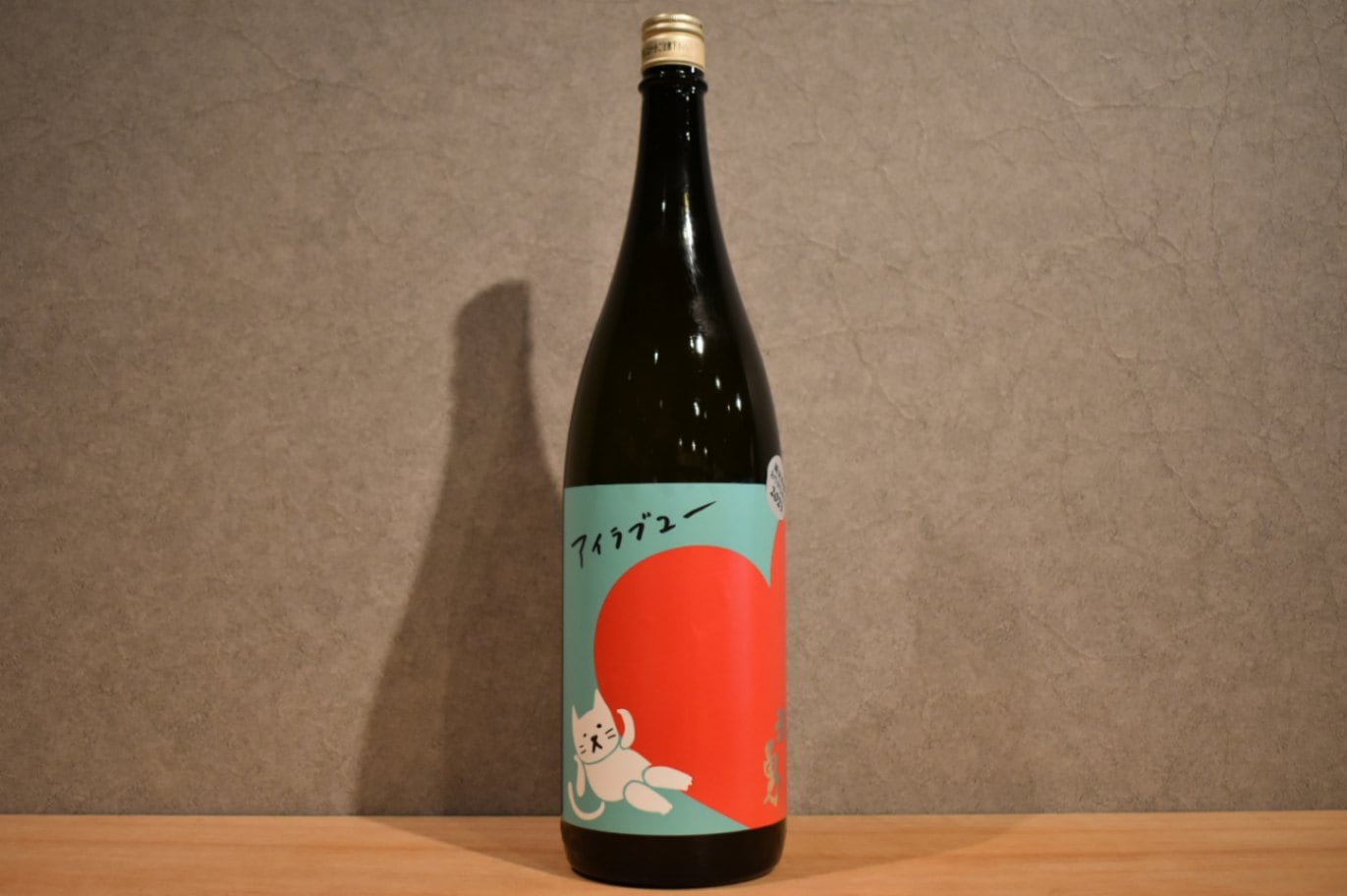 ◆ 武勇　アイラブユー　純米吟醸　おりがらみ生 1800ml ◆