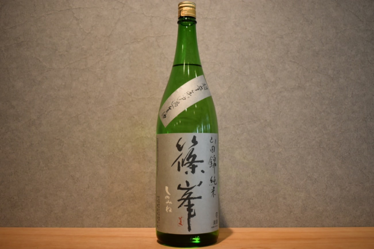 ◆ 篠峯 純米山田錦 超辛無濾過生酒 1800ml ◆