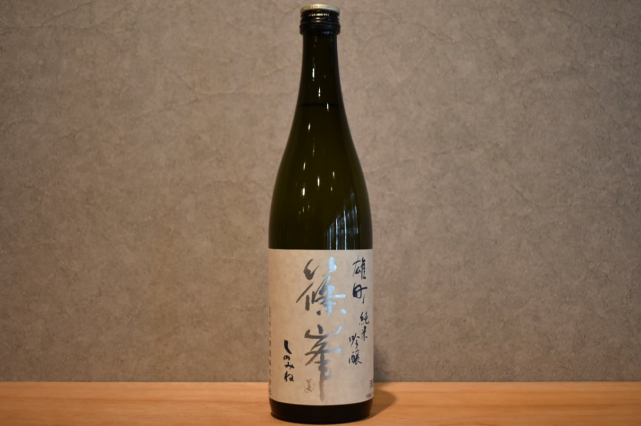 ◆ 篠峯 銀 雄町 純米吟醸 720ml ◆