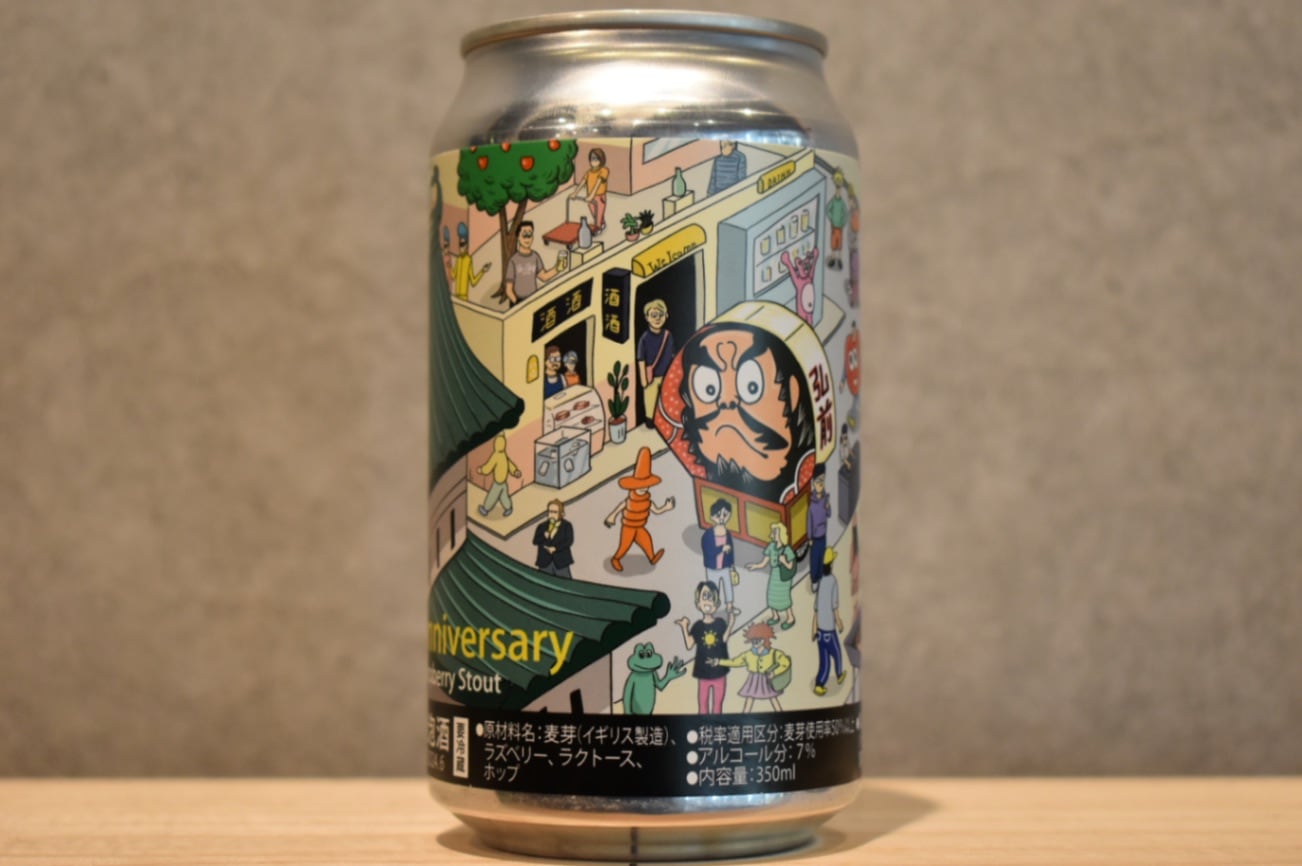 ◆ Anniversary - Raspberry stout 350ml ◆