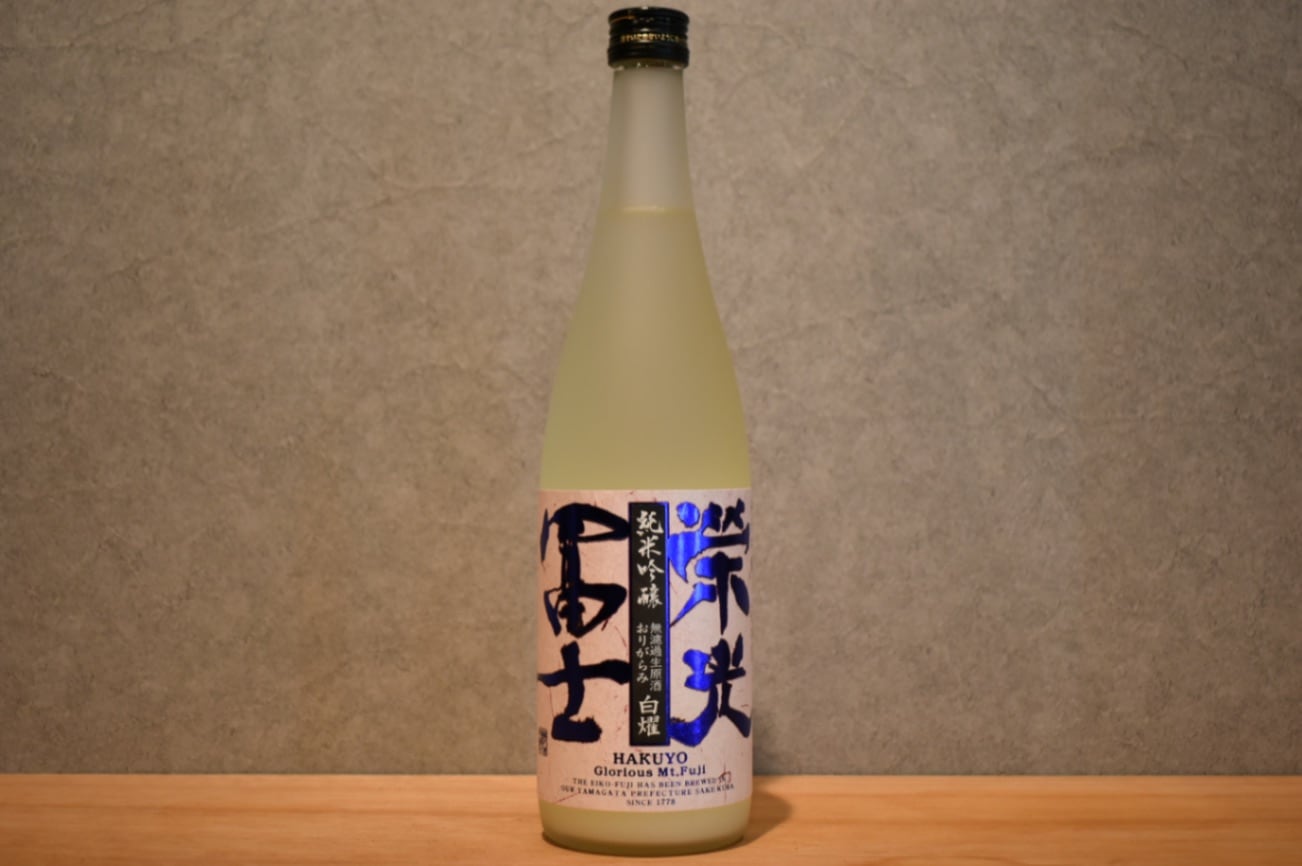 ◆ 栄光冨士 白燿 純米吟醸 無濾過生原酒 おりがらみ 720ml ◆