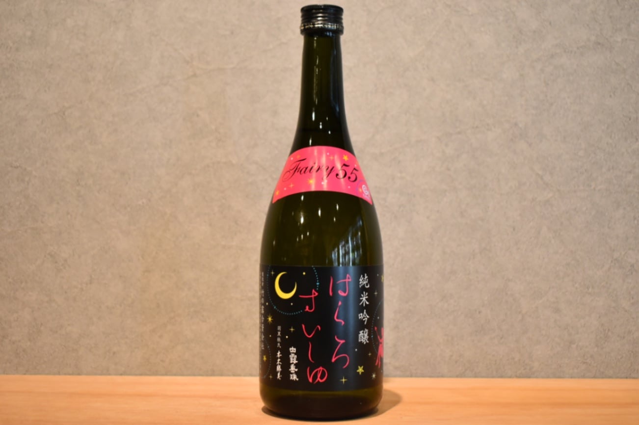 ◆ 白露垂珠 純米吟醸 Fairy55(フェアリー55) 小悪魔ヴァージョン 720ml ◆