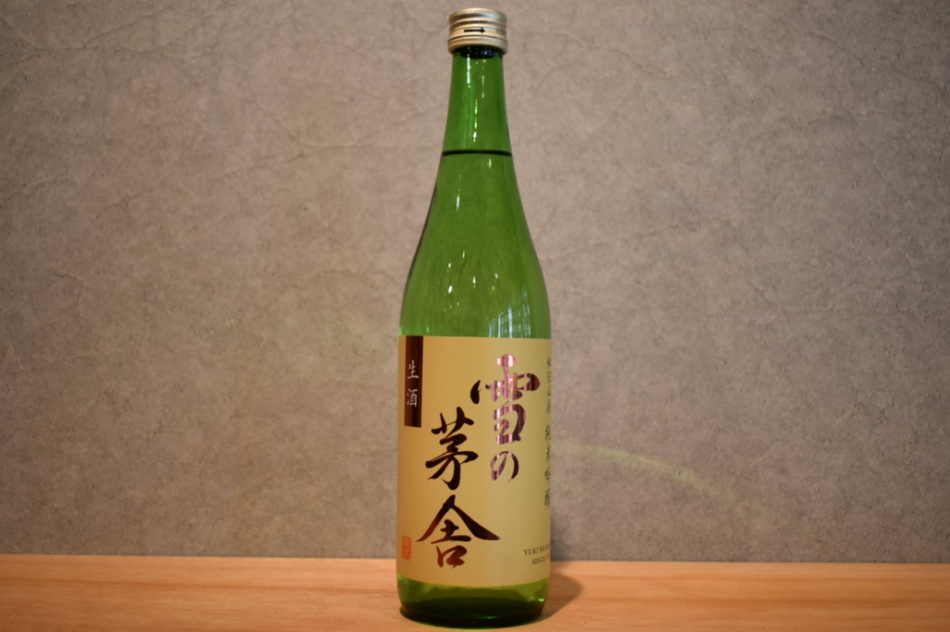 ◆ 雪の茅舎 秘伝山廃 純米吟醸 生 720ml ◆