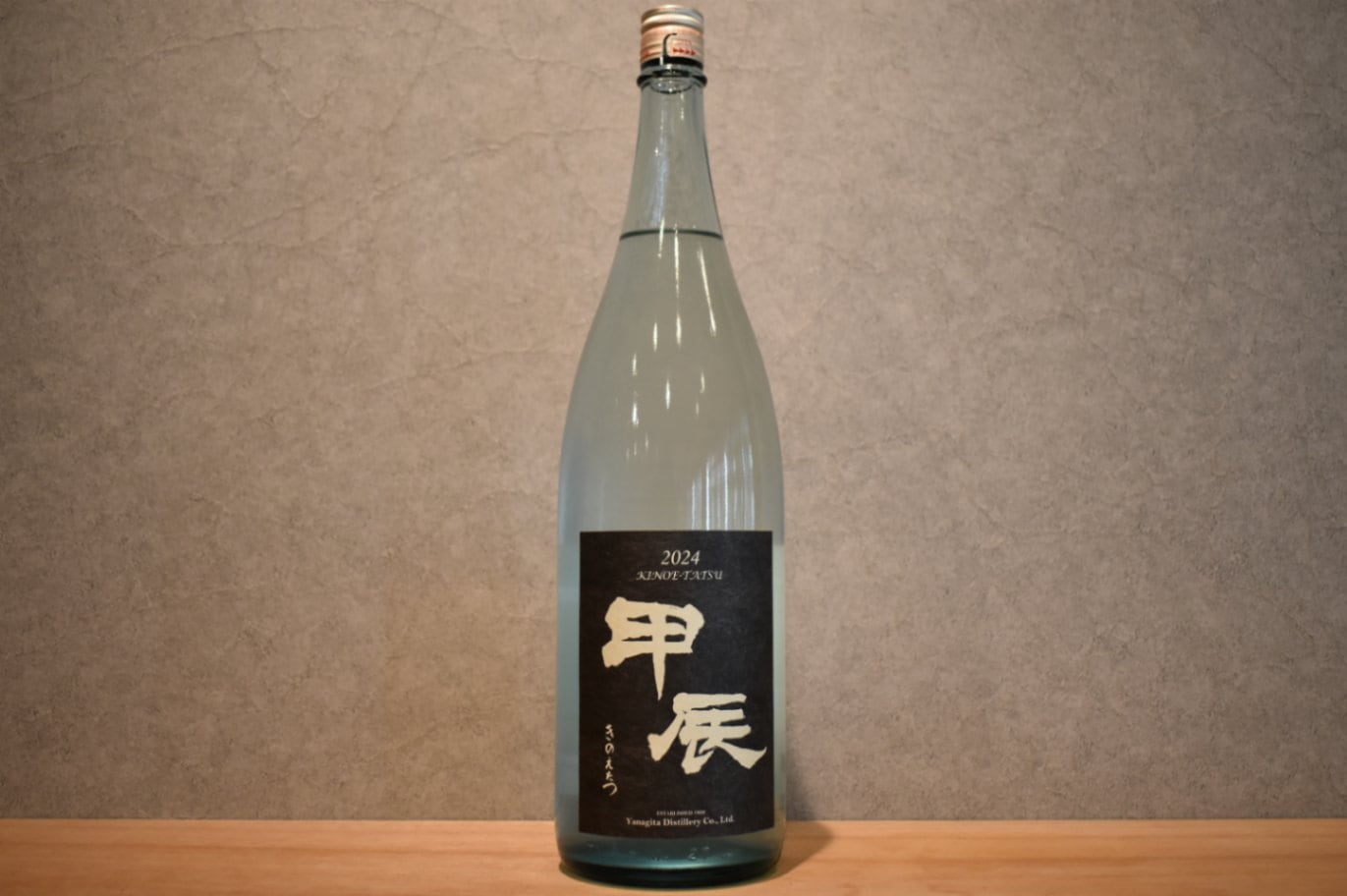 ◆ 柳田酒造 甲辰 2024年 芋製 25度 1800ml ◆