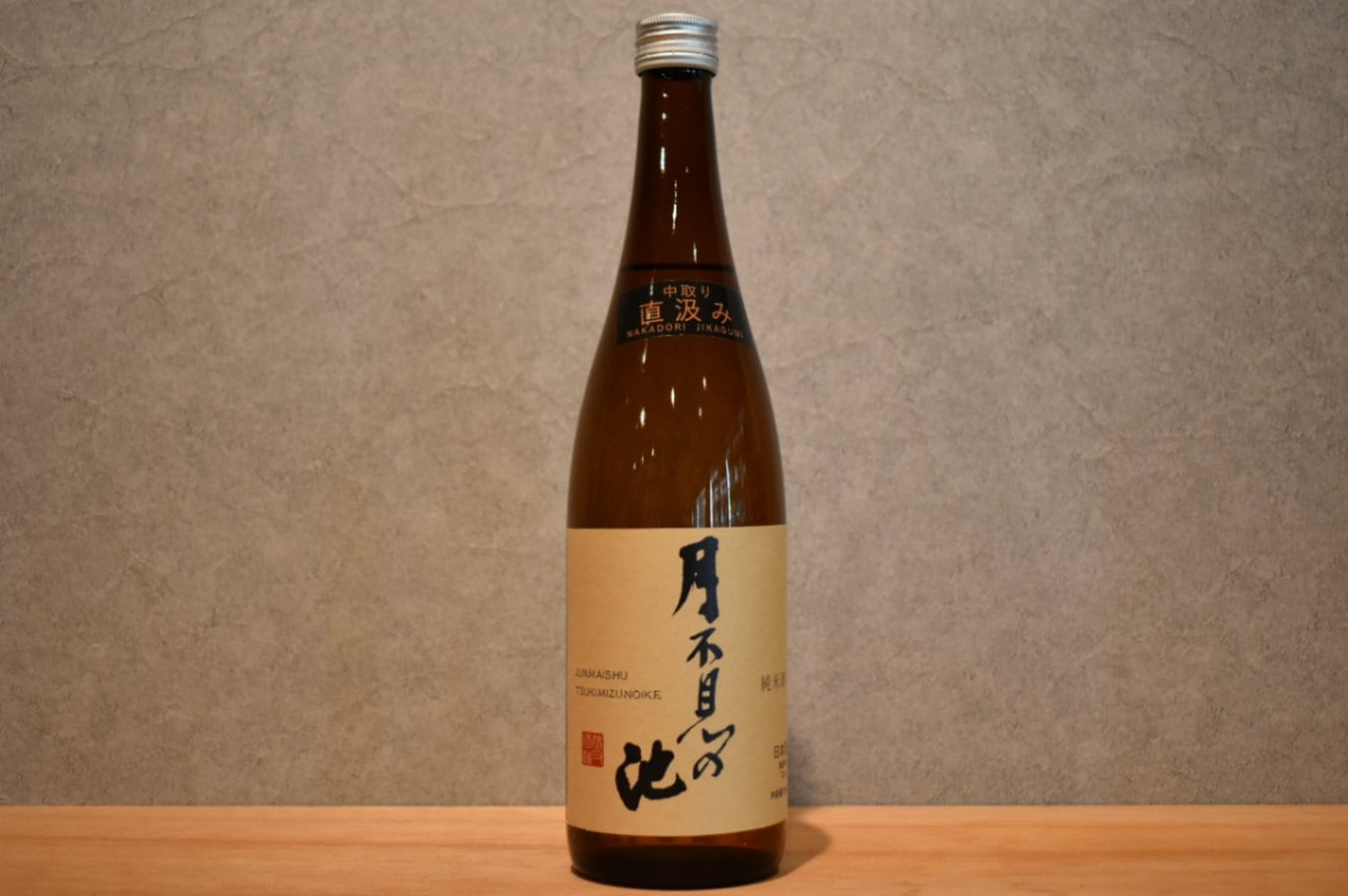 ◆ 猪又酒造 月不見の池 純米酒 中取り 直汲み 生原酒 720ml ◆