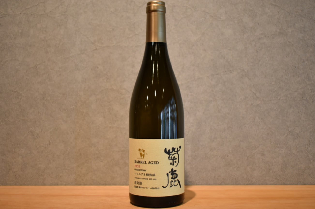 ◆ 菊鹿シャルドネ樽熟成2021 750ml ◆