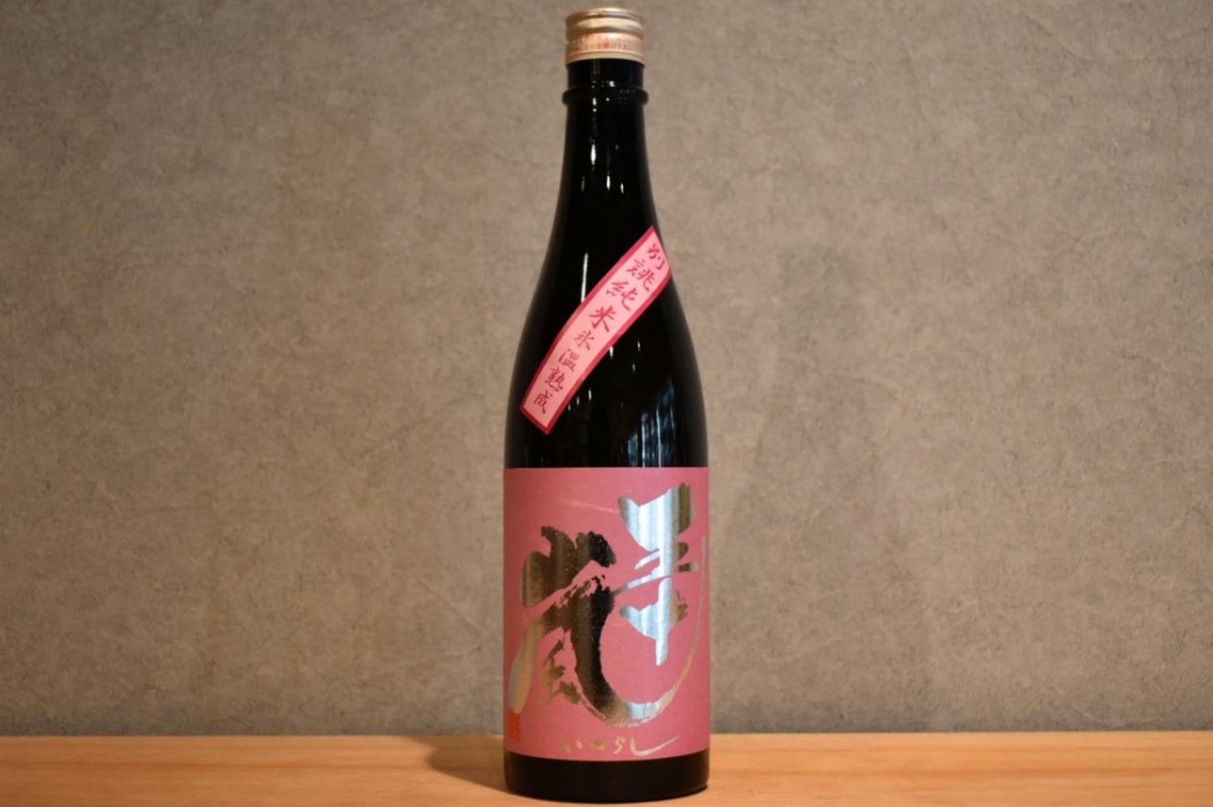 ◆ 五十嵐 別誂純米 直汲み 無濾過生原酒 氷温熟成 こみや酒店オリジナル 720ml ◆