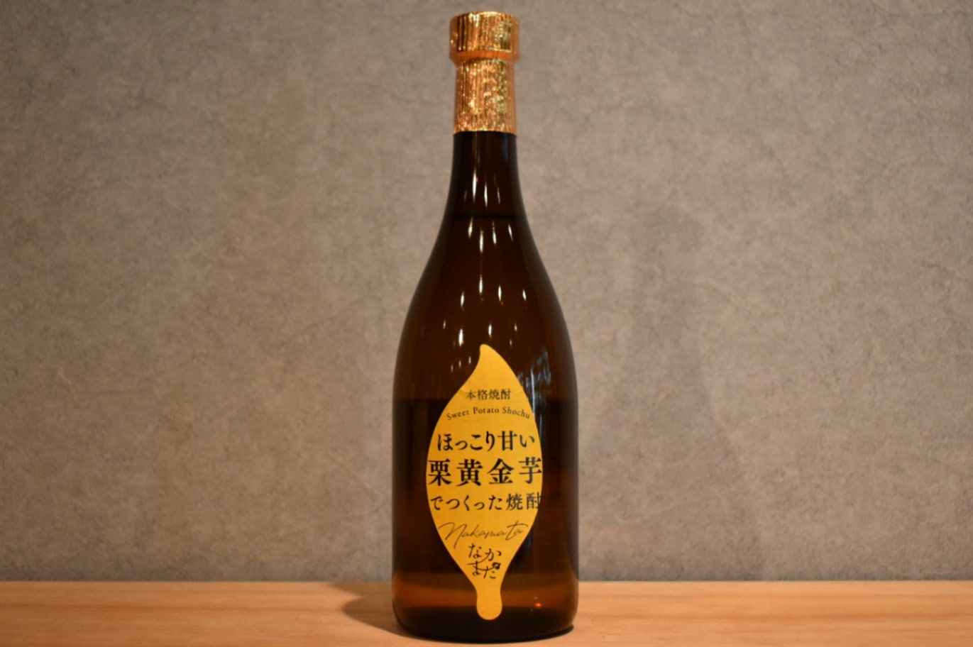 ◆ 芋焼酎 なかまた 栗黄金芋 25度 720ml ◆