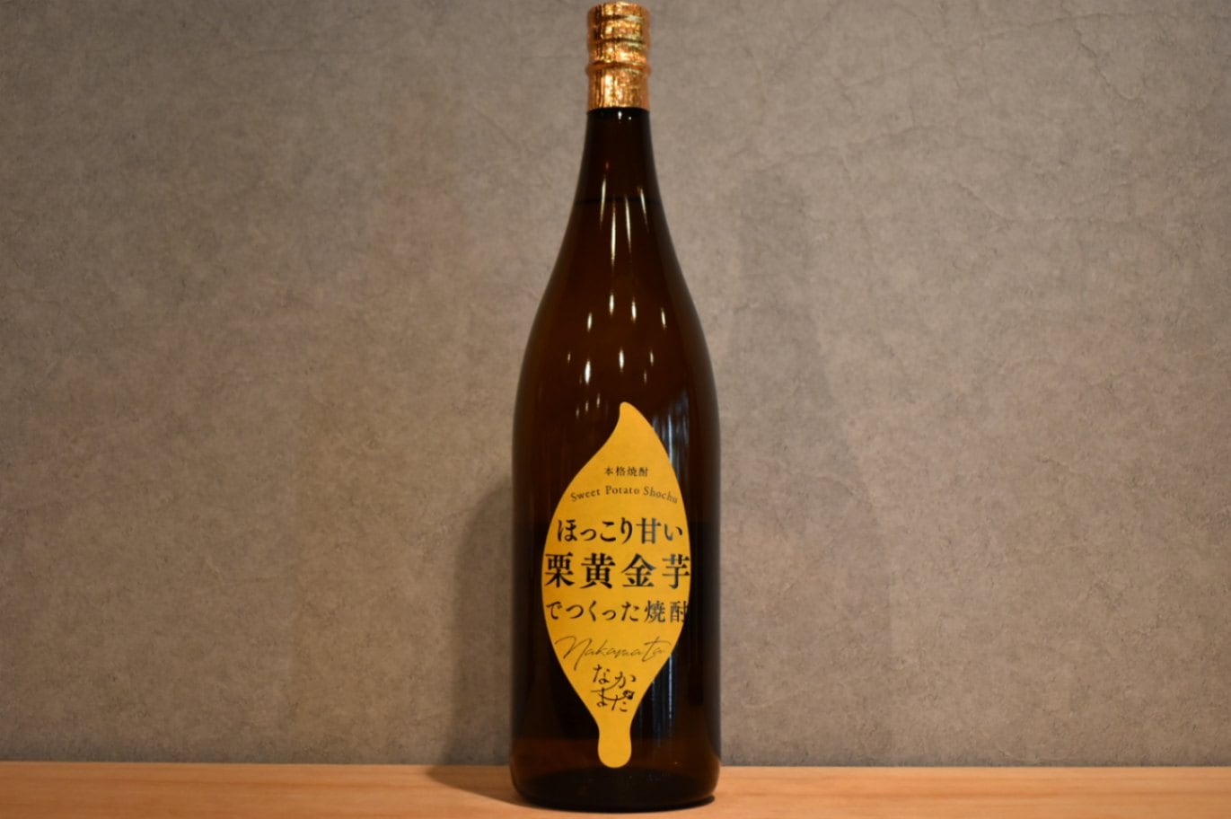 ◆ 芋焼酎 なかまた 栗黄金芋 25度 1800ml ◆