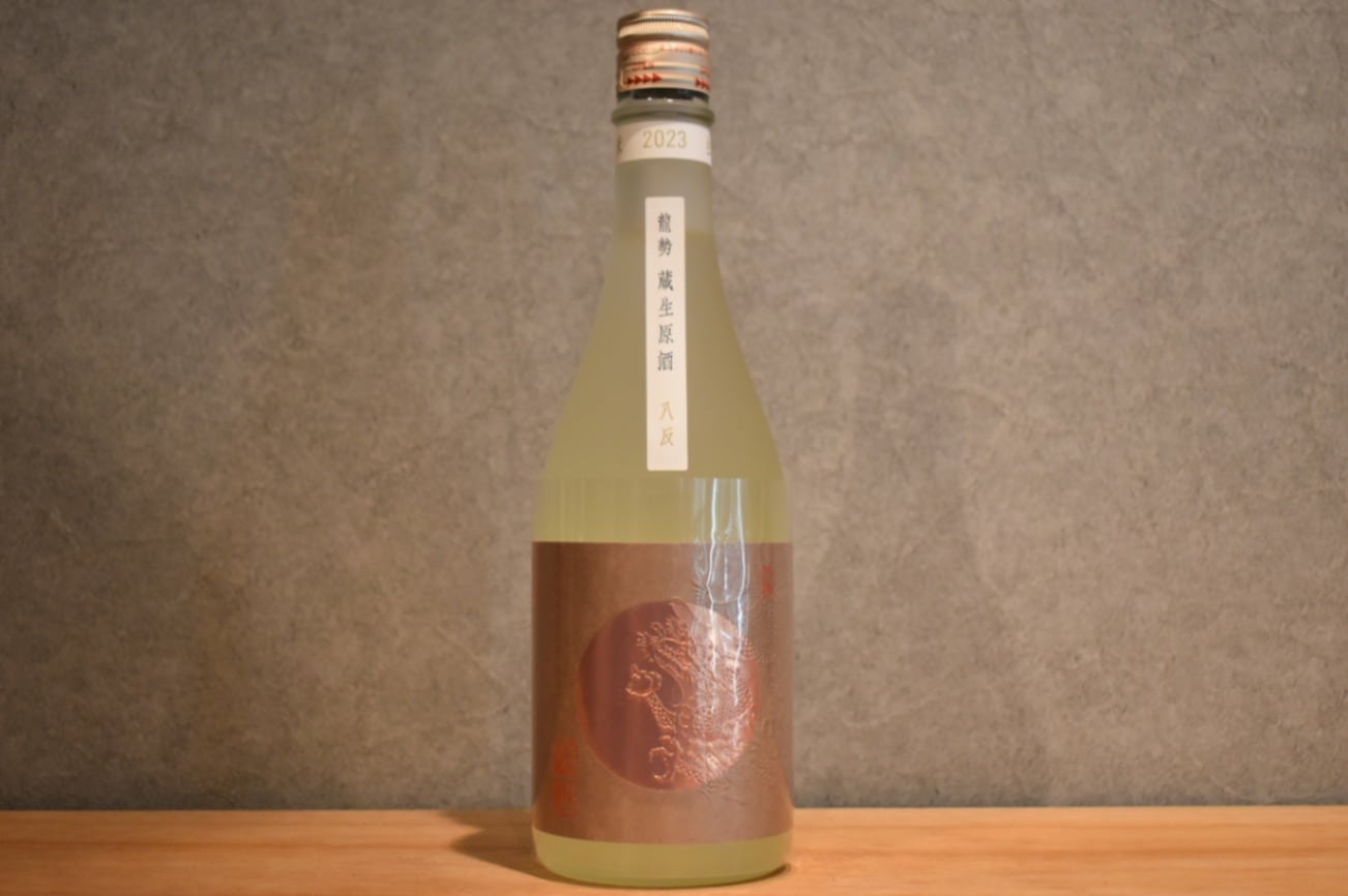◆ 龍勢 蔵生原酒 720ml ◆
