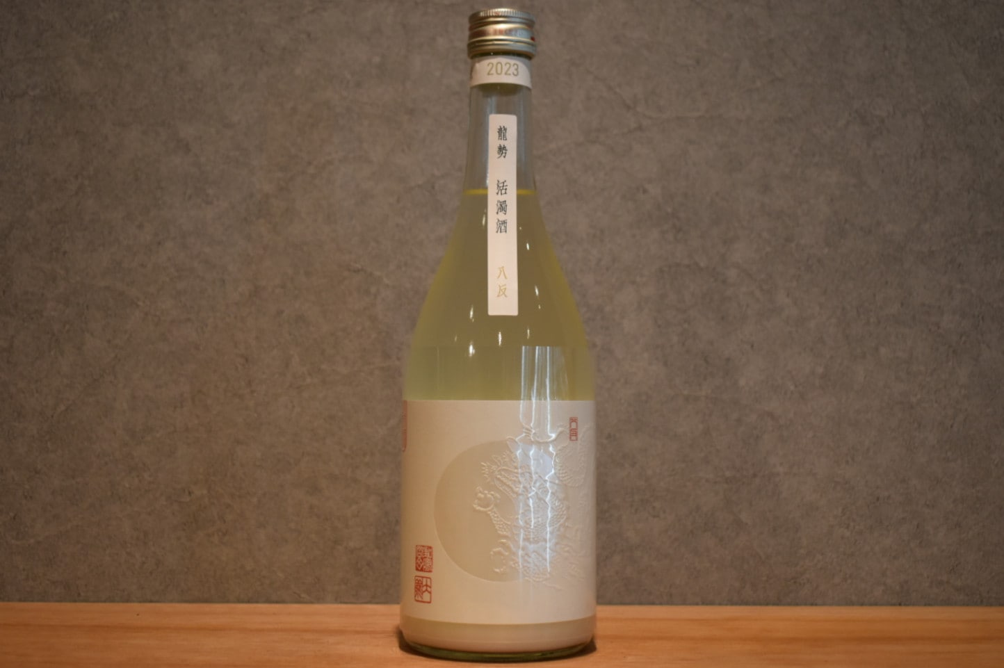 ◆ 龍勢 活濁酒 純米吟醸 活性にごり生原酒 720ml ◆