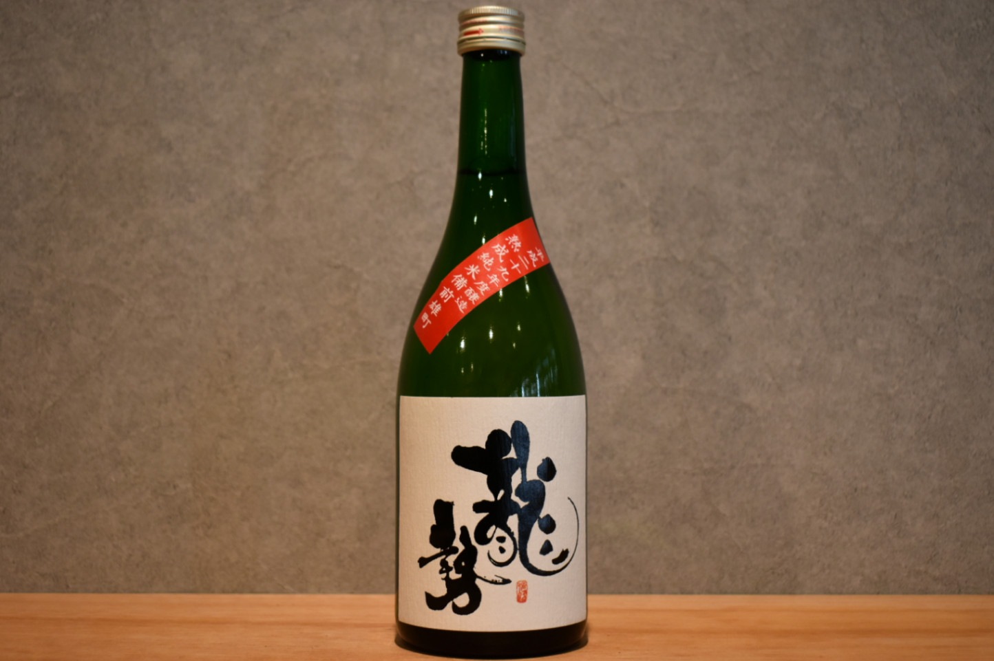 ◆ 龍勢 熟成純米雄町 特別純米 720ml ◆