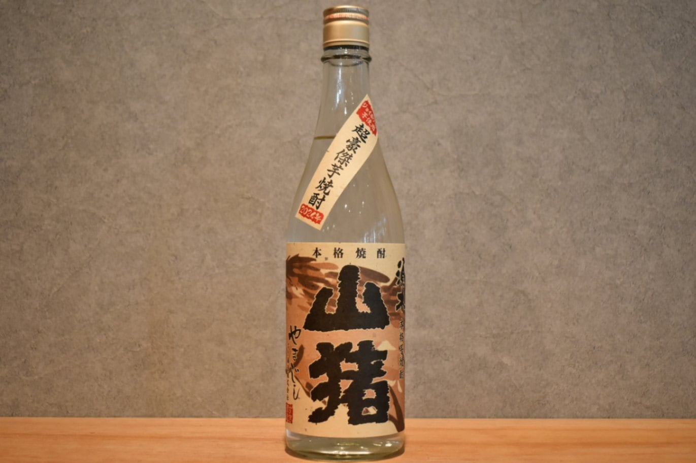 ◆ すき酒造 山猪 芋 25度 720ml ◆