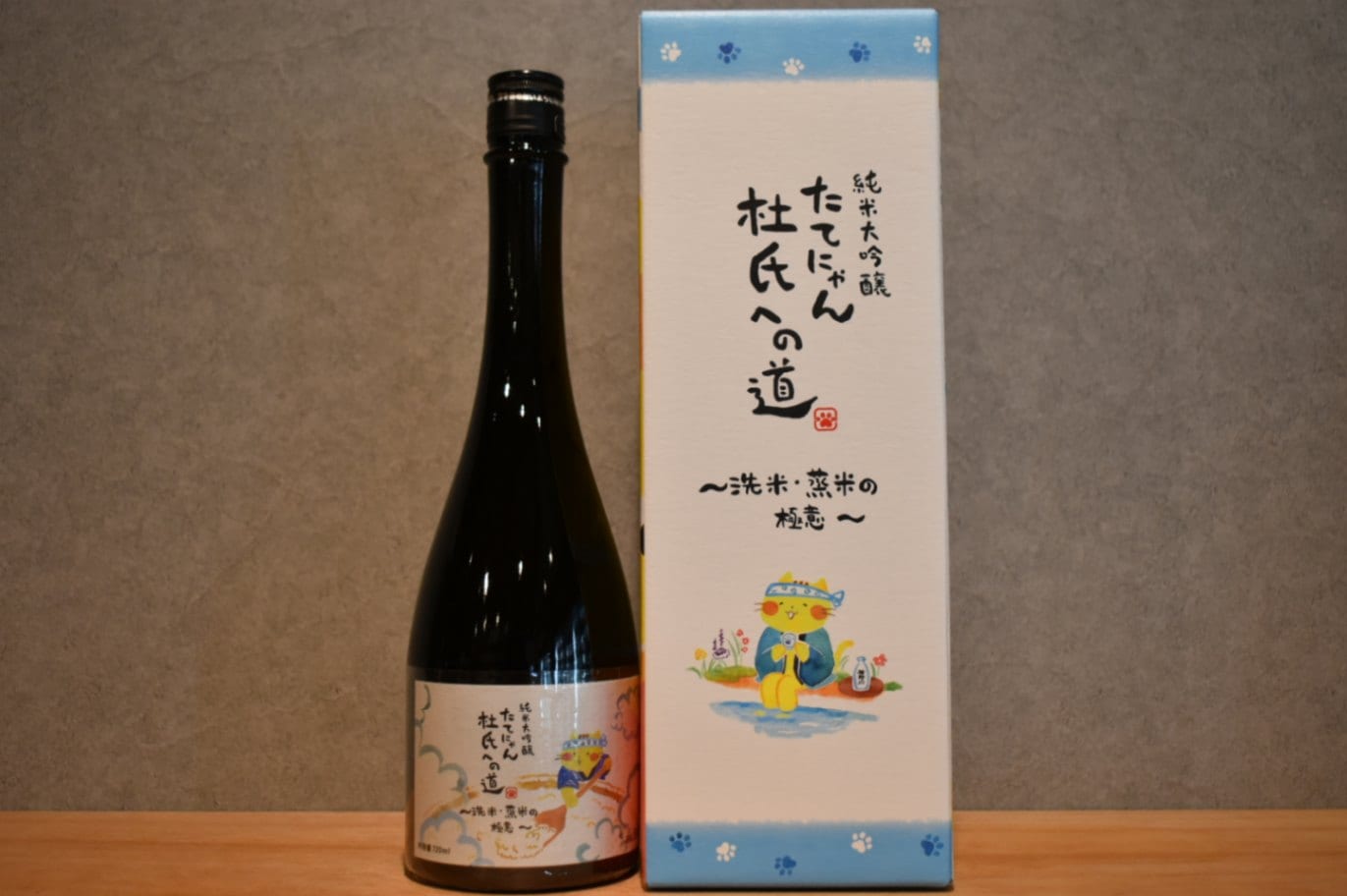 ◆ 楯野川 純米大吟醸 たてにゃん 杜氏への道 第二弾 「洗米・蒸米の極意」 720ml ◆