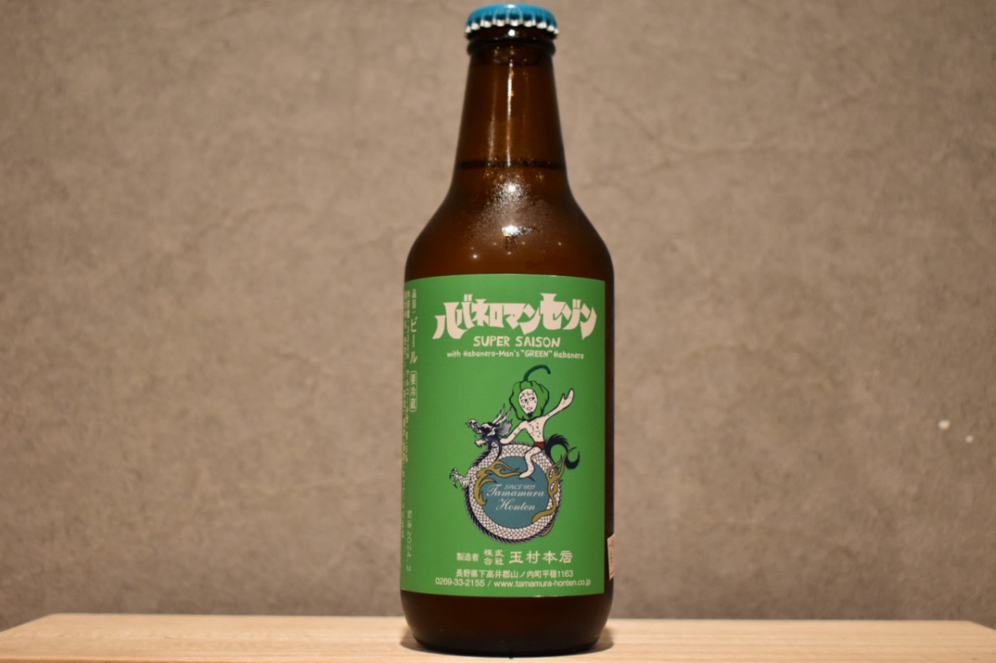 ◆ 志賀高原ビール ハバネロマンセゾン 330ｍl ◆