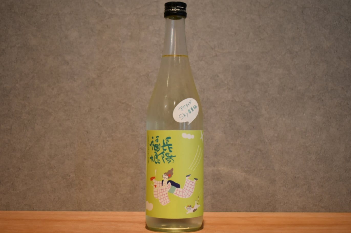 ◆ 長陽福娘 アクティブスカイ “春夏編” 純米吟醸 直汲み<生> 720ml ◆