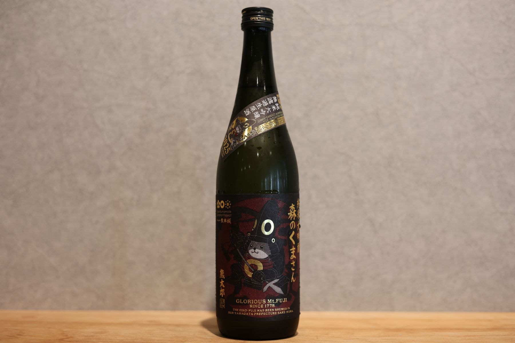 ◆ 栄光冨士 森のくまさん 純米大吟醸無濾過生原酒 720ml ◆