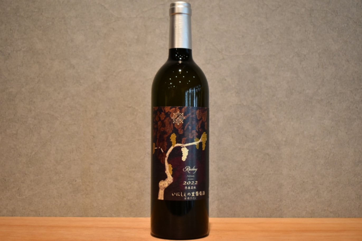 ◆ Riesling「秋」atrium アトリウム 2022 750ml ◆