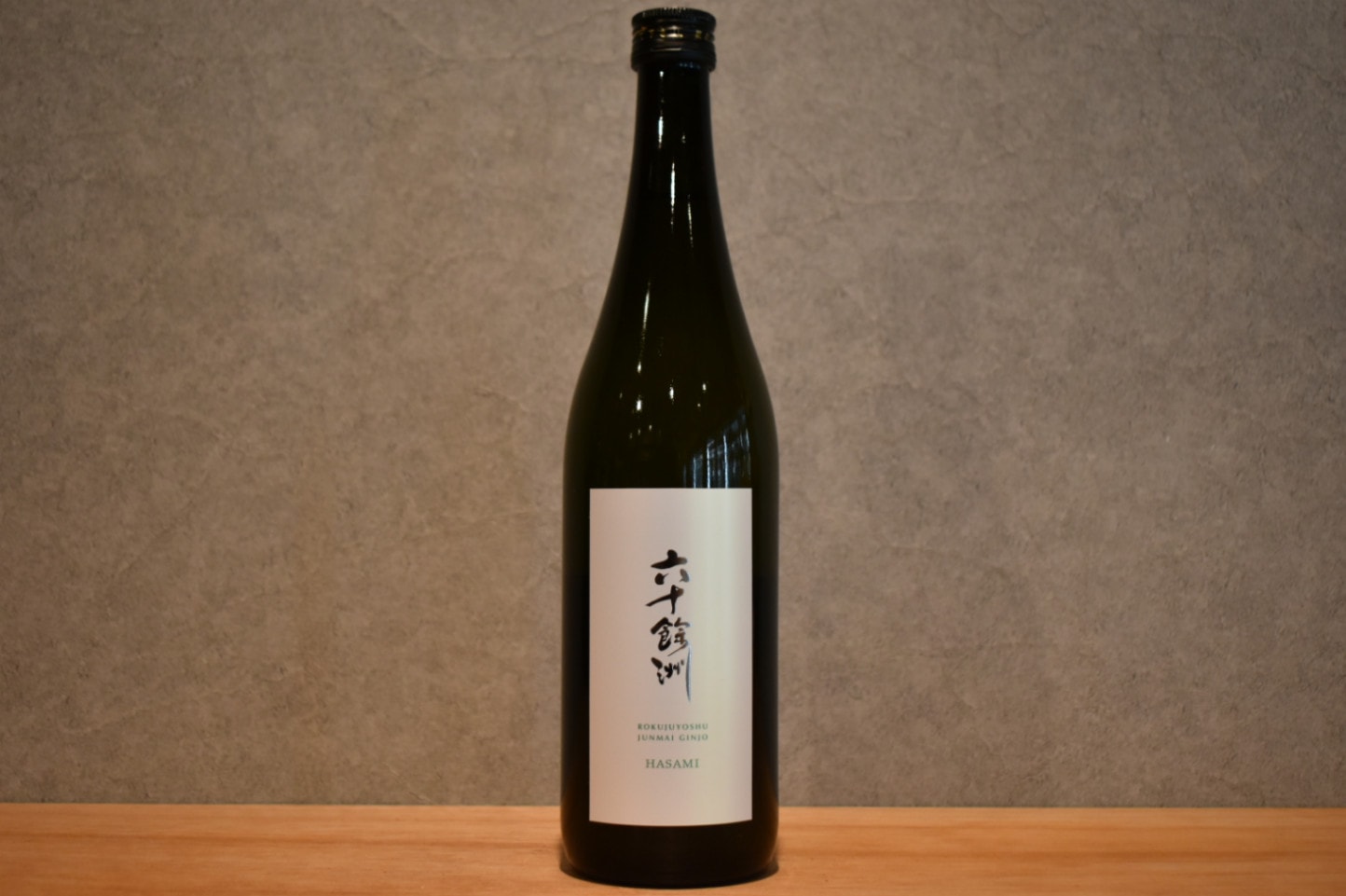 ◆ 六十餘洲 純米吟醸 HASAMI 720ml ◆