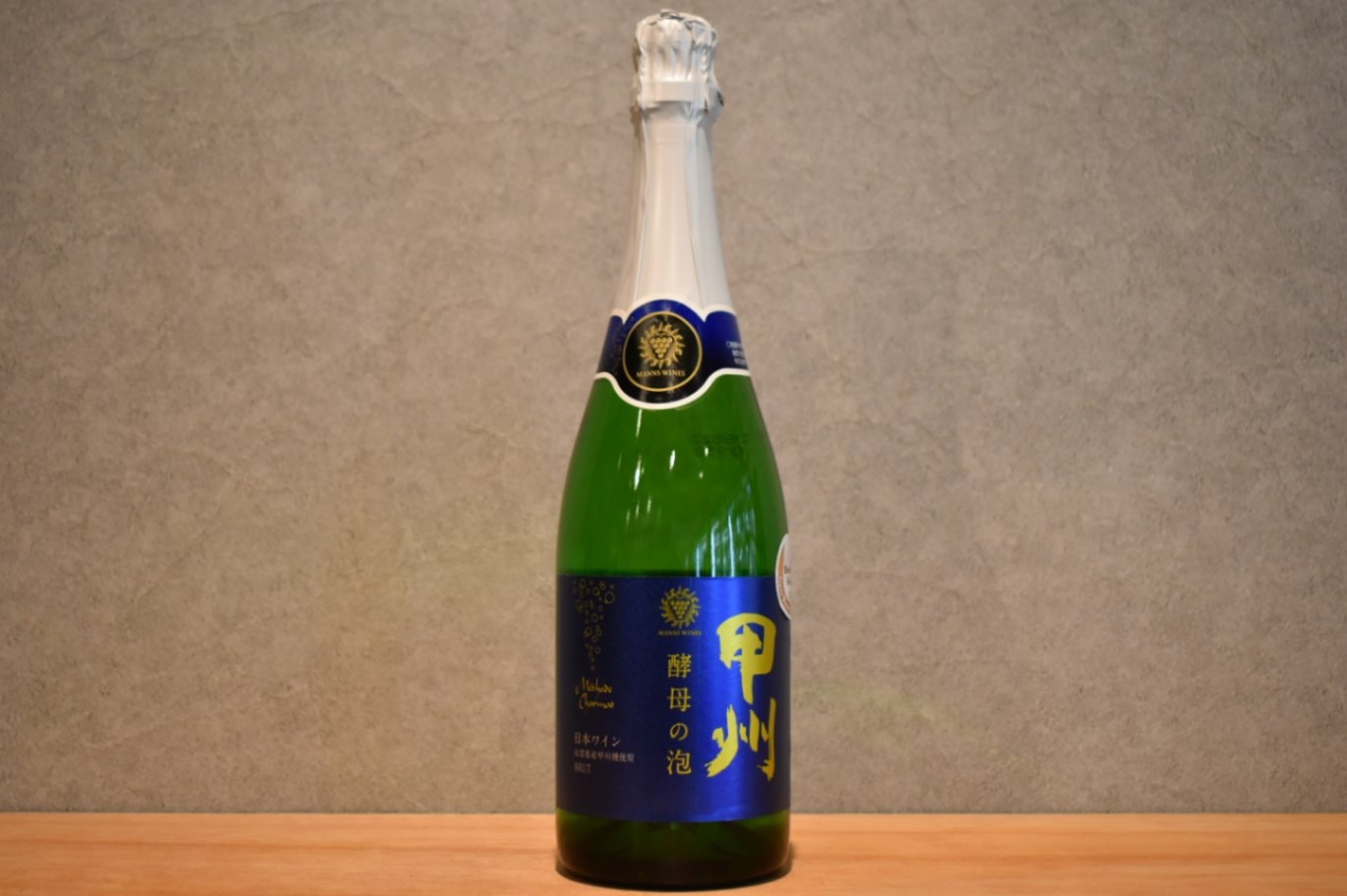 ◆ 酵母の泡 甲州 ブリュット 720ml ◆