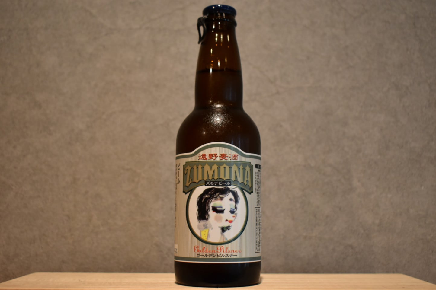 ◆ 遠野麦酒ＺＵＭＯＮＡゴールデンピルスナー 330ml ◆