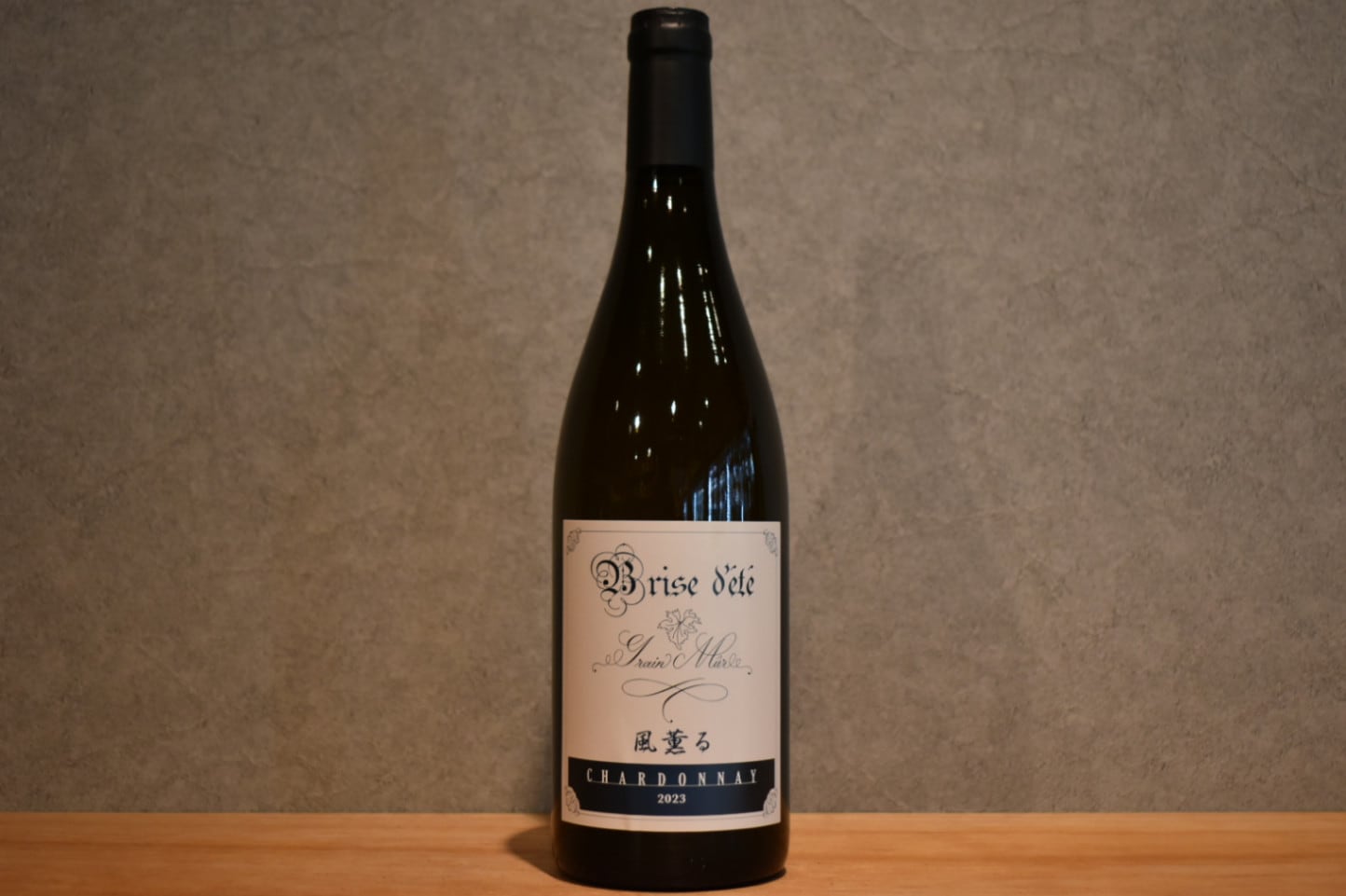 ◆ Brise d’ete 風薫る 2023 750ml ◆