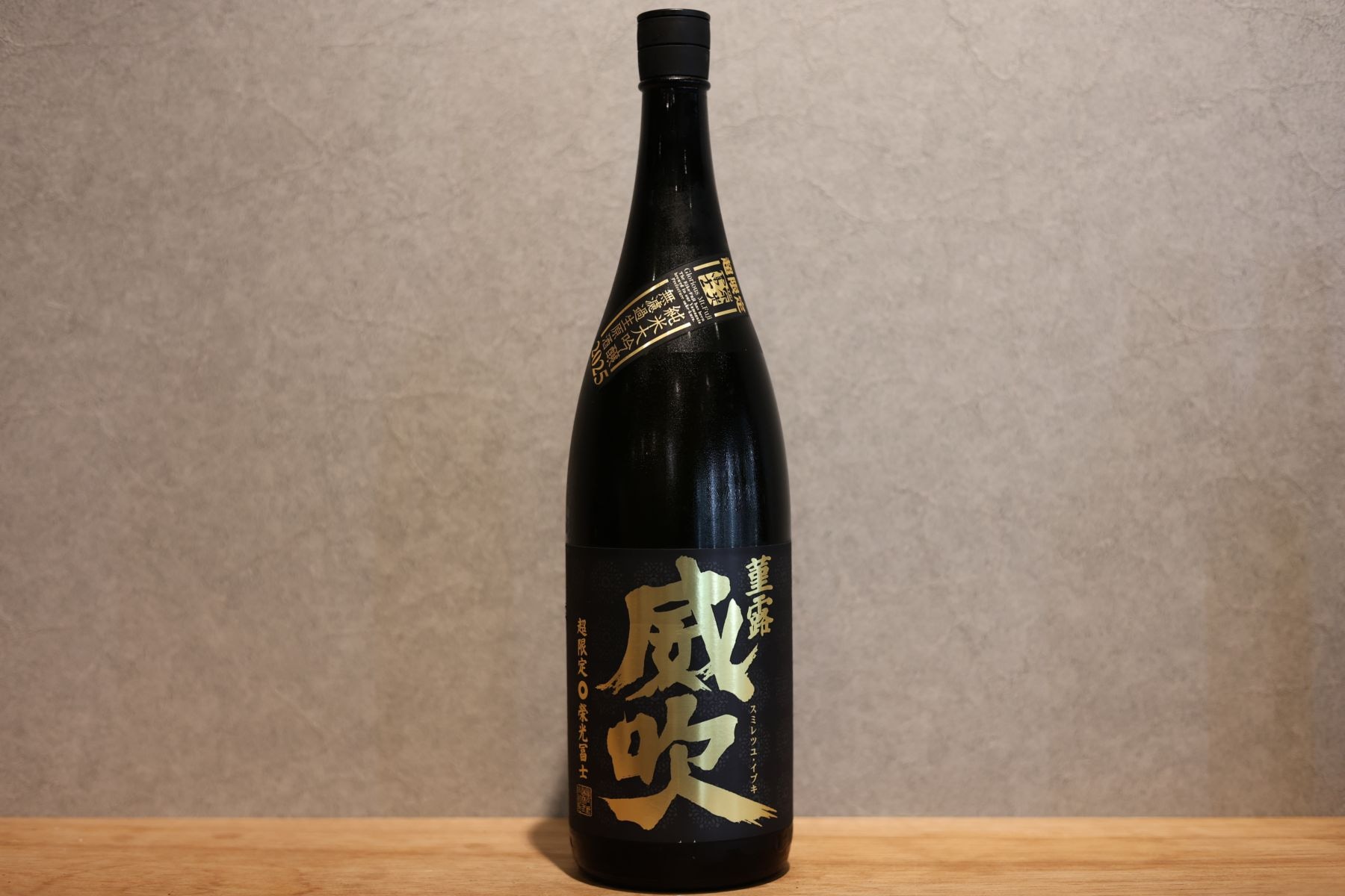 ◆ 栄光冨士 純米大吟醸 無濾過生原酒 菫露威吹 1800ml ◆