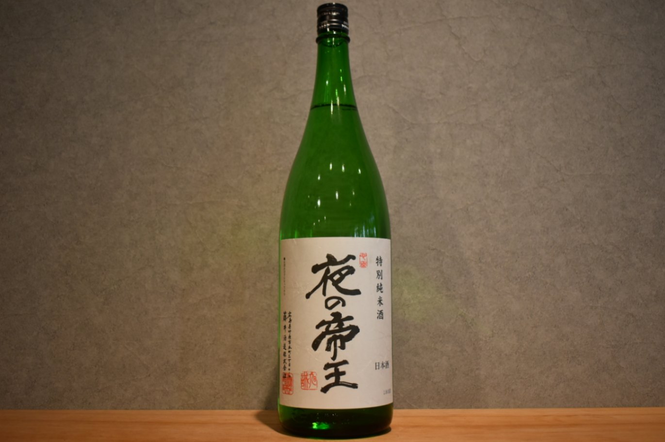 ◆ 夜の帝王 特別純米 1800ml ◆