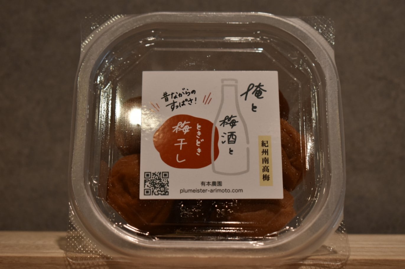 ◆ 有本農園 俺と梅酒と ときどき梅干し 昔ながらのすっぱさ！240ｇ ◆