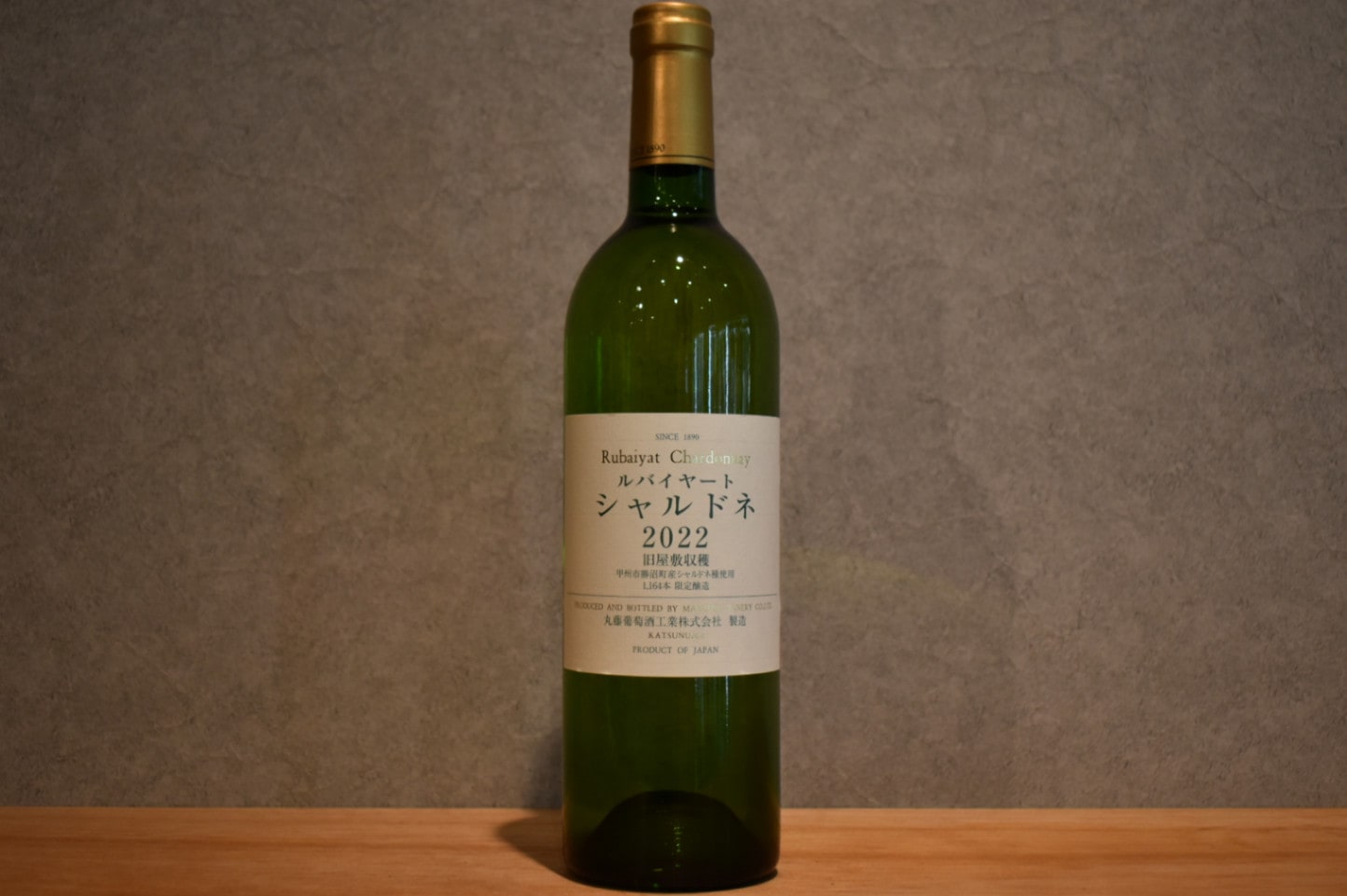 ◆ ルバイヤート シャルドネ 旧屋敷収穫 2022 750ml ◆