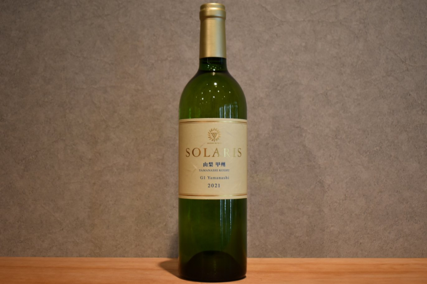 ◆ ソラリス 山梨 甲州 2021 750ml ◆